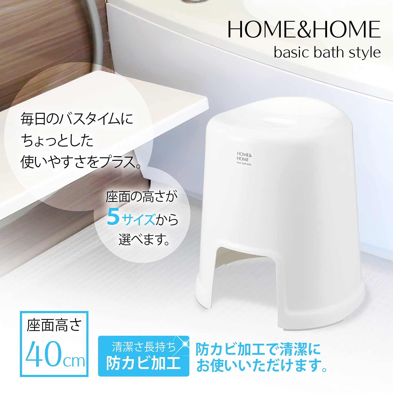 リス 風呂椅子 『H&H防カビ加工』高さ40cm  ホワイト g6bh9ry リス 風呂椅子 高さ40cm ホワイト 防カビ加工